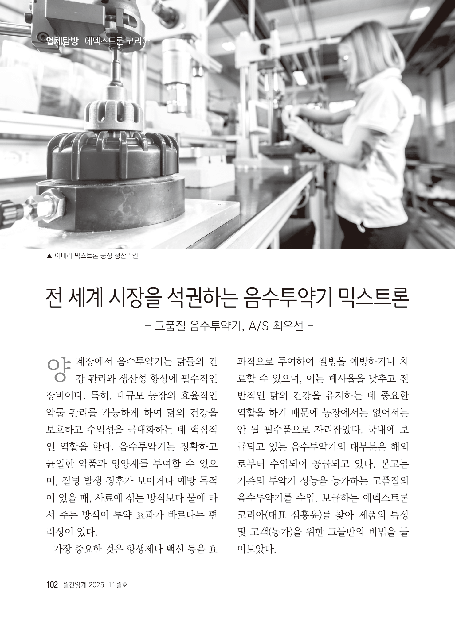 Von Italien nach Korea: Mixtron sorgt in der internationalen Geflügelbranche für Aufsehen