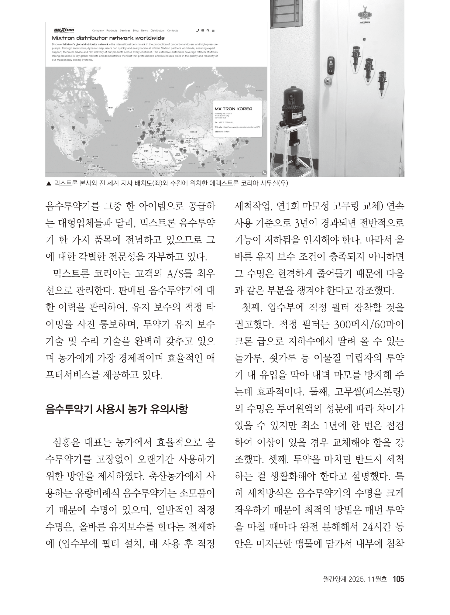 Von Italien nach Korea: Mixtron sorgt in der internationalen Geflügelbranche für Aufsehen