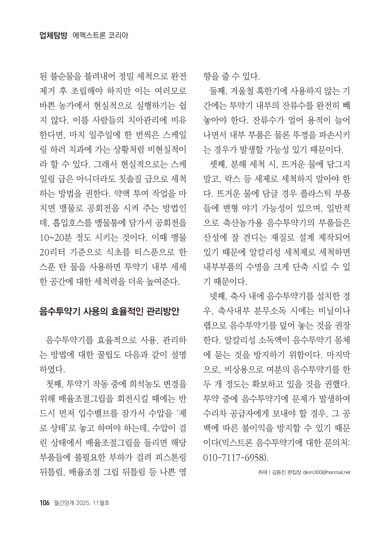 Von Italien nach Korea: Mixtron sorgt in der internationalen Geflügelbranche für Aufsehen